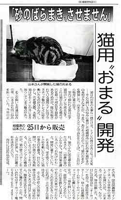 2000年当時の東京新聞朝刊（神奈川版）にて紹介されました